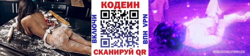 Codein напиток Lean (лин) Уссурийск