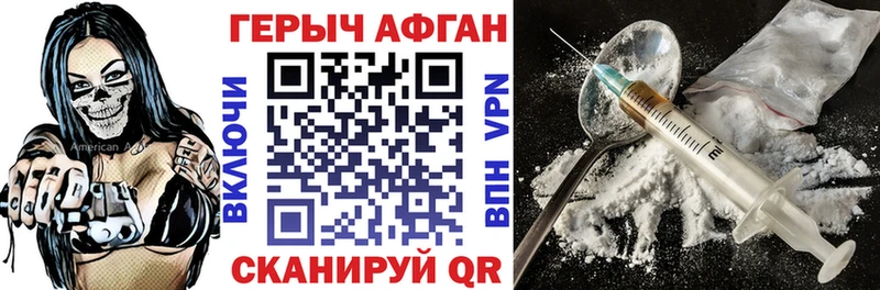 ГЕРОИН Афган  купить закладку  Уссурийск 